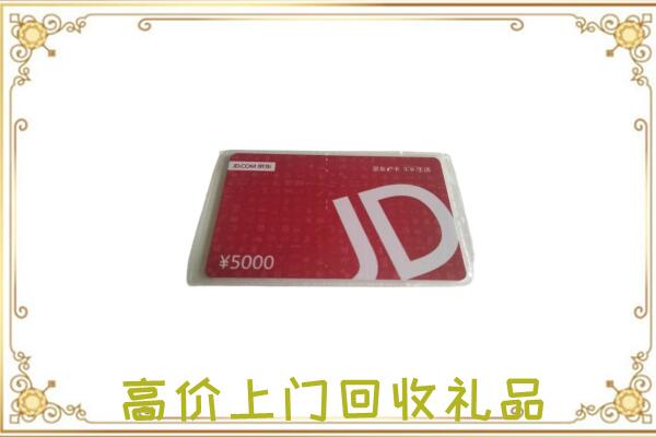 包头附近回收京东卡